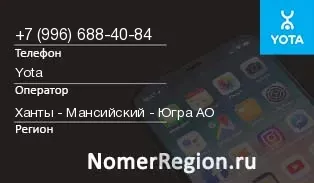 Кто звонил с 9966884084 - регион и оператор